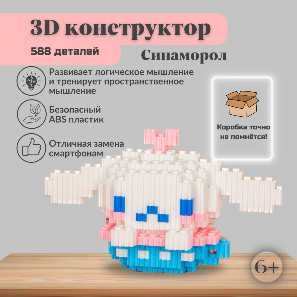 Конструктор для девочек, 3д конструктор, 3d, мини, из миниблоков, для ...