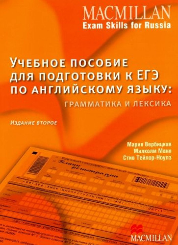 Macmillan Exam Skills for Russia Grammar and Vocabulary Student's Book ...