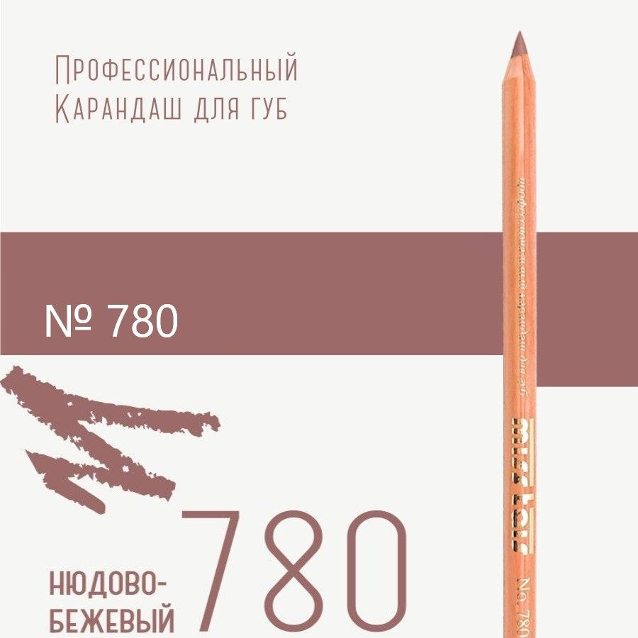 Miss Tais/ Карандаш для губ №780 нюдово-бежевый (Чехия оригинал ...