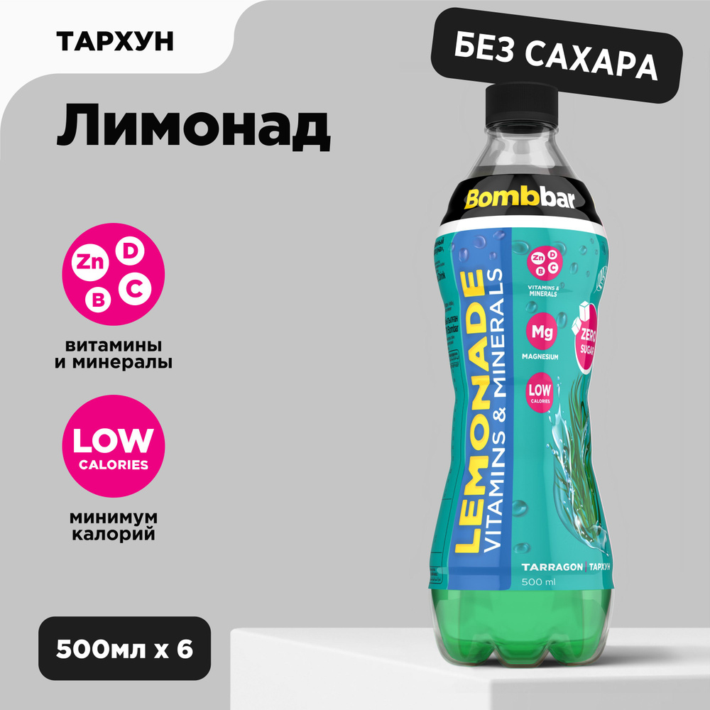 Bombbar Низкокалорийный лимонад без сахара с витаминами "Тархун", 6шт х 500 мл  #1