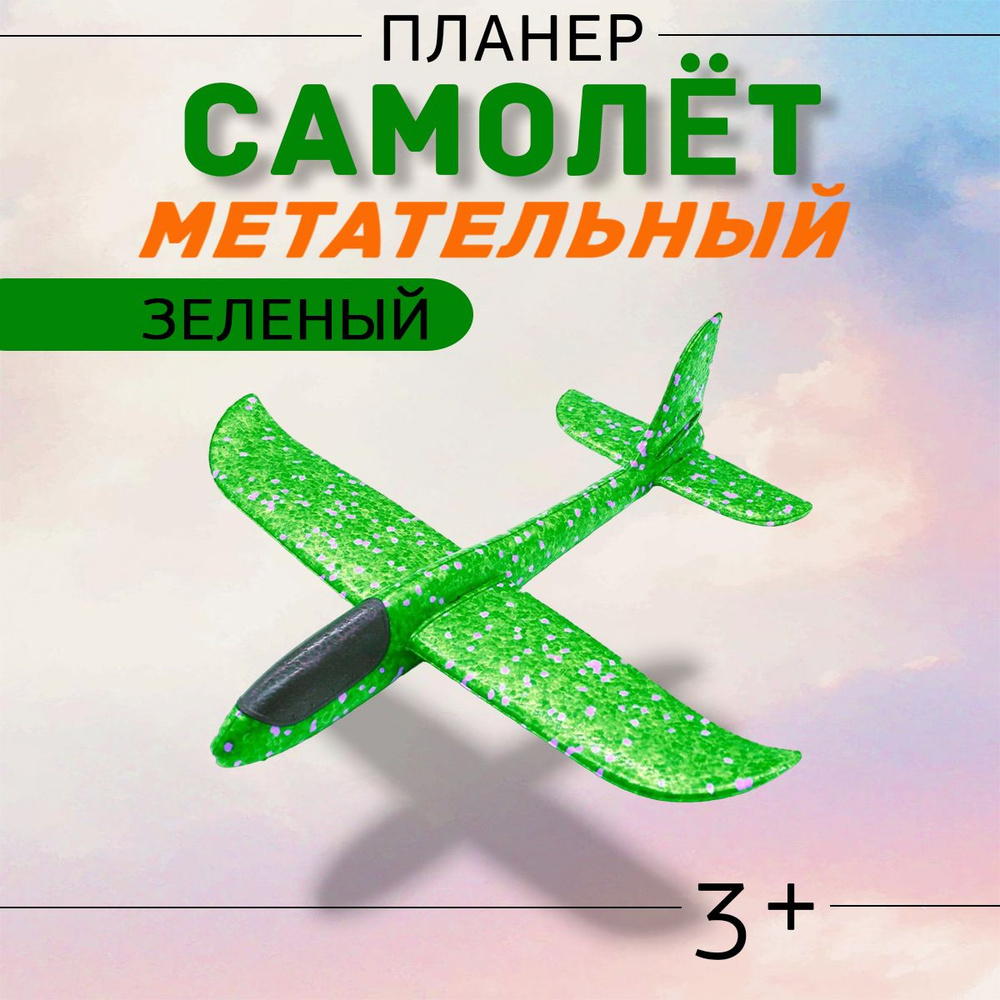 Самолет планер метательный из пенопласта зеленый #1