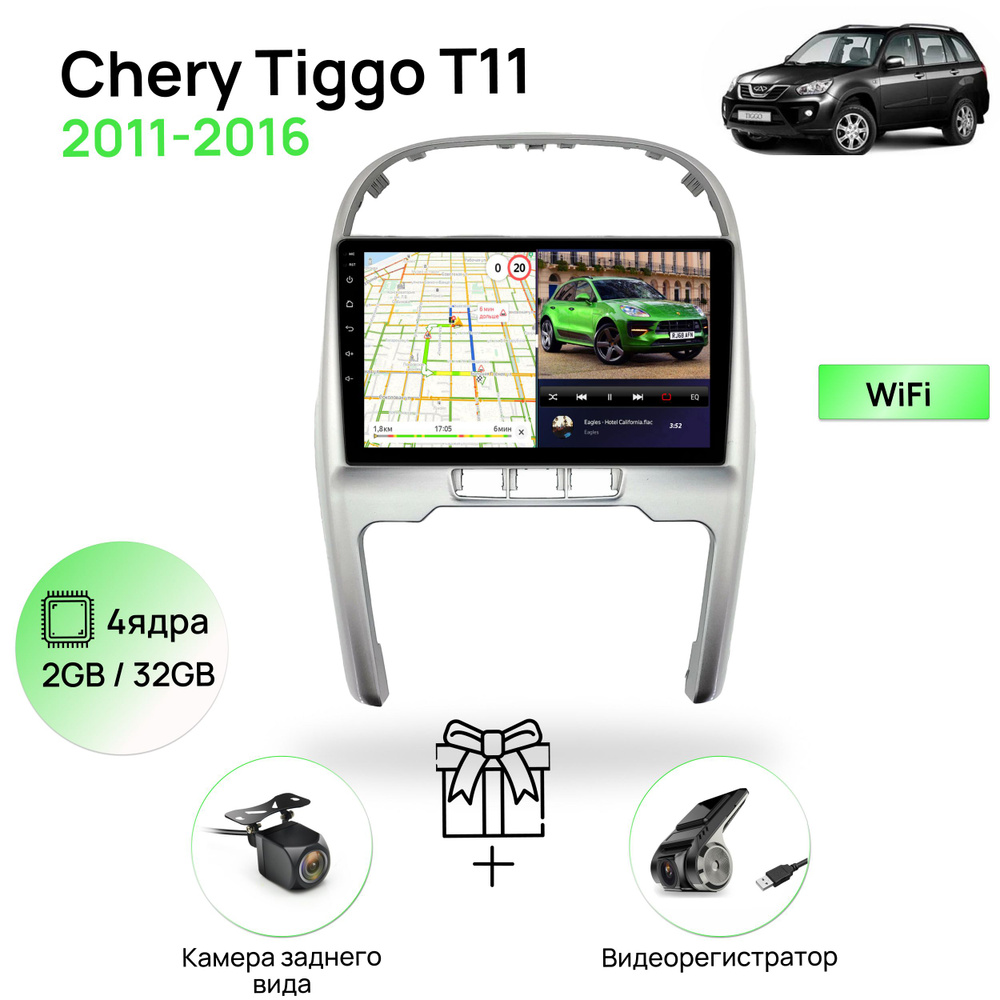 Магнитола для Chery Tiggo T11 2011-2016, 2/32Гб ANDROID 10, 4 ядерный процессор, IPS экран 10 дюймов, #1