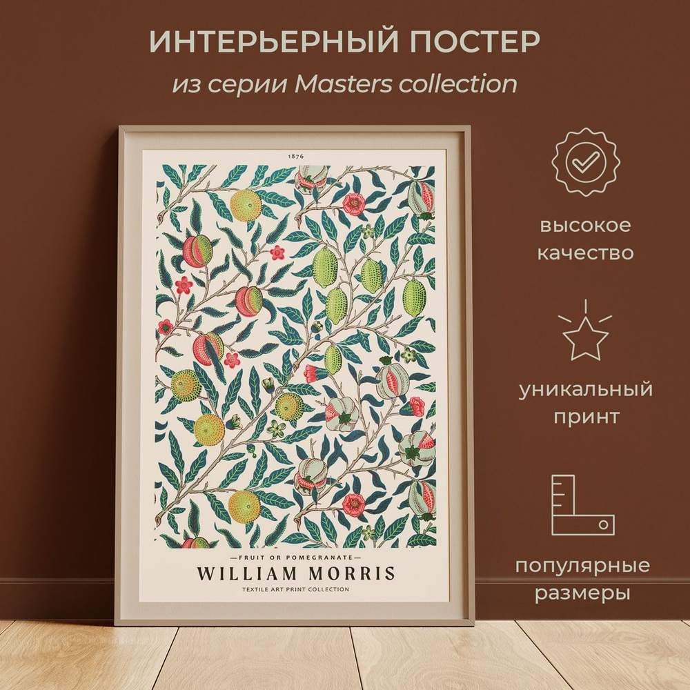 Интерьерный постер от idee fixe "Уильям Моррис" 30х42 без паспарту и рамы. Серия Masters Collection No #1