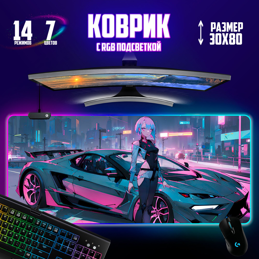 Коврик для мышки игровой Аниме с RGB подсветкой 30х80см #1