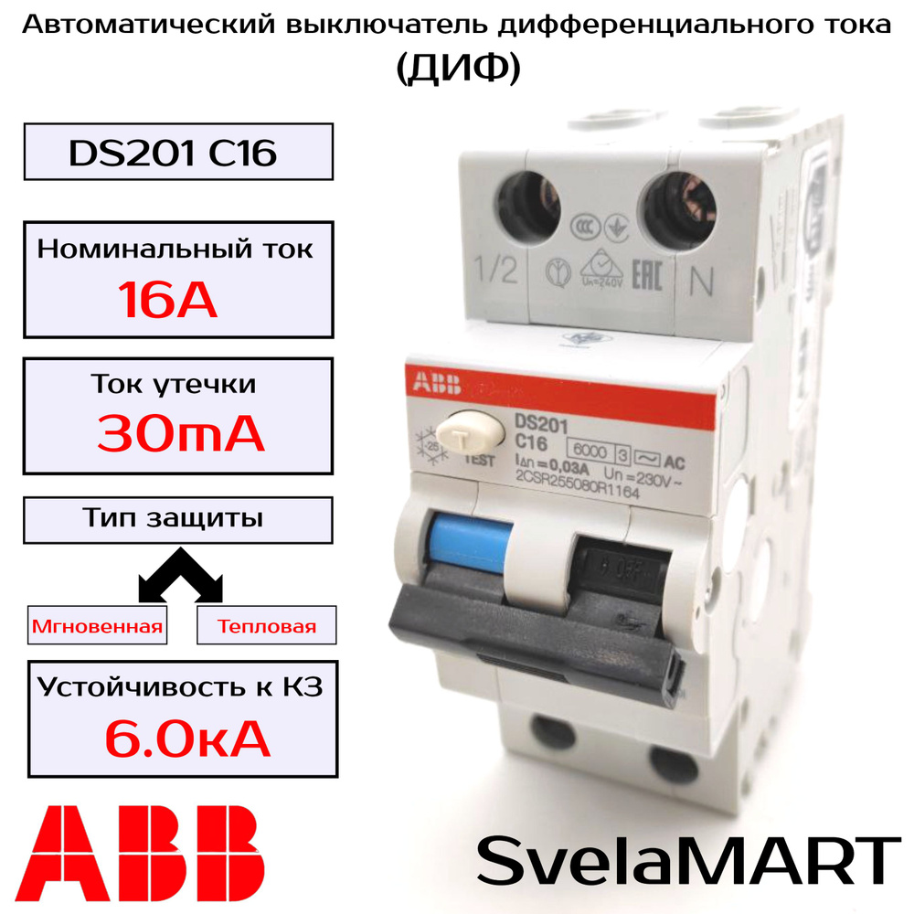 Выключатель автоматический дифференциальный DS201 1P+N 16А 30мА С AC ...