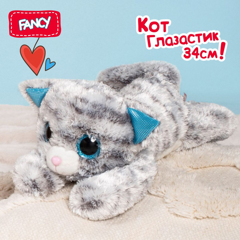 Мягкая игрушка Fancy Кот глазастик 34 см / Детская плюшевая обнимашка ...