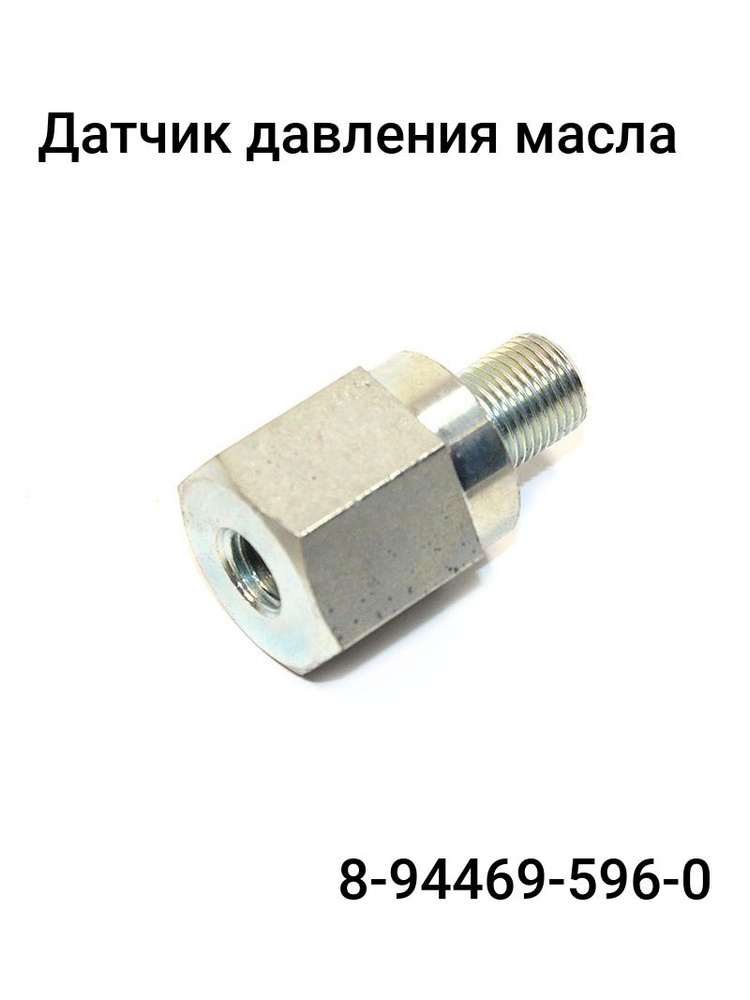 Датчик давления масла Isuzu ELF NMR 12-