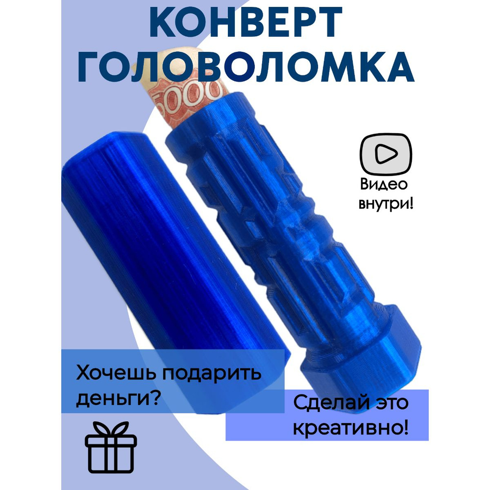 Подарочная коробка головоломка - купить по выгодной цене в интернет-магазине  OZON (1416279847)