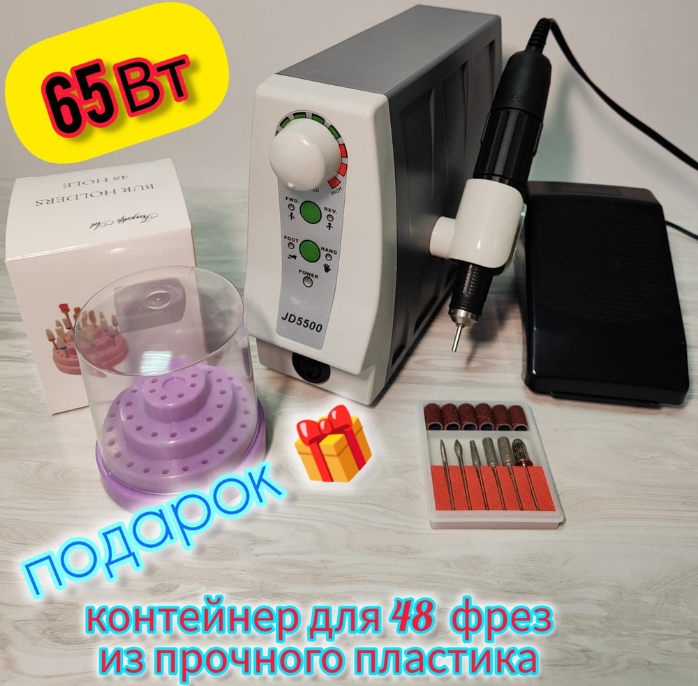 Nail Master Аппарат для маникюра и педикюра Аппарат JD5500 - купить по  выгодной цене в интернет-магазине OZON (1416676887)