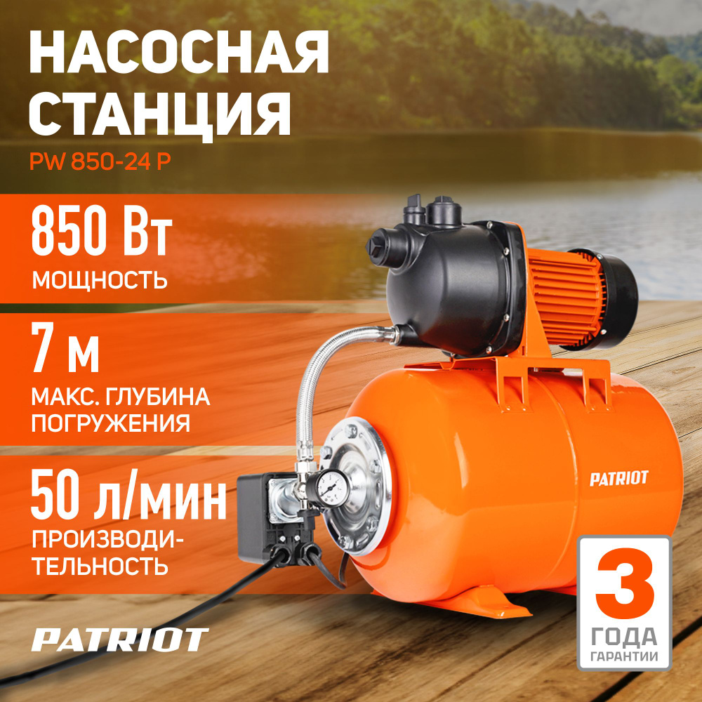 Насосная станция для воды PATRIOT PW 850-24 P для дачи и дома, 850Вт,  3000л.час, объем 24л