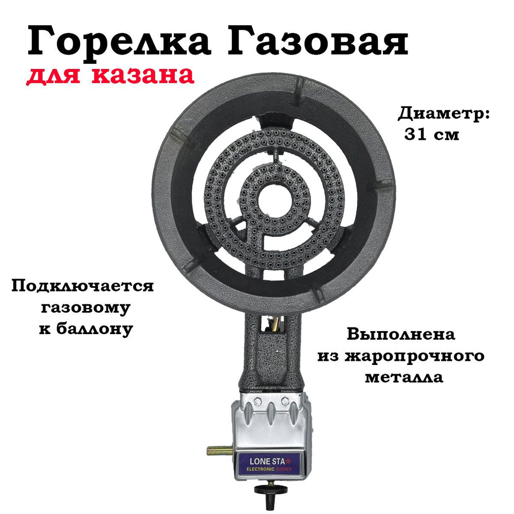 Газовая горелка для казана - купить по выгодным ценам в интернет ...