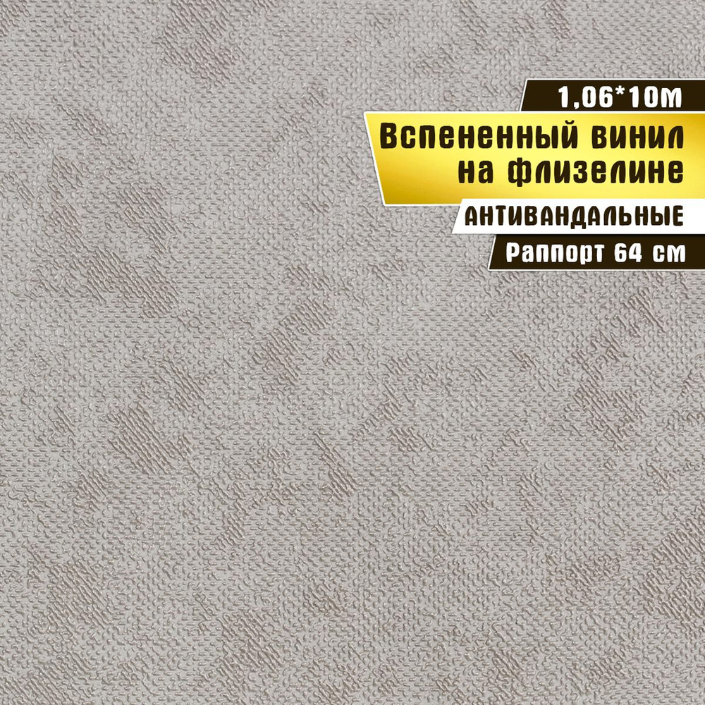 Обои антивандальные, вспененный винил на флизелине, Elysium 1,06*10 м, Оди  фон 57507