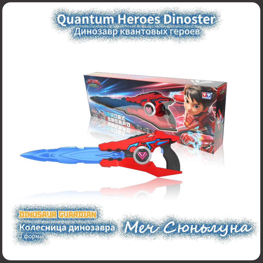 Диностер,игрушки для мальчиков,Playery,Оружие динозавров,Quantum Heroes ...