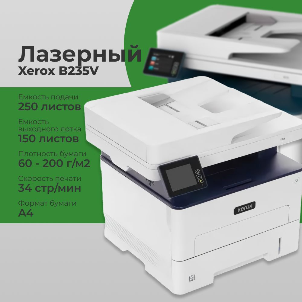 МФУ лазерное Xerox B235V