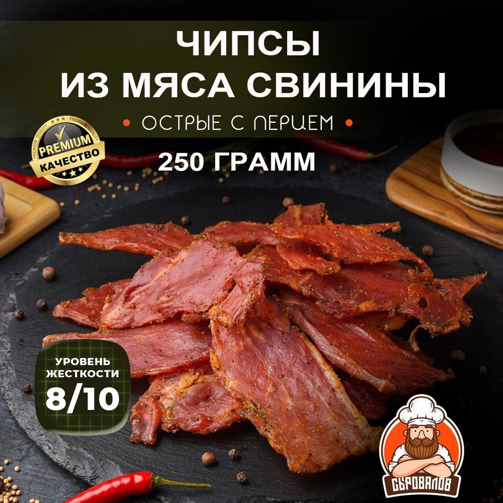 Купить Джерки свиные шея острые за руб. от Дом мяса в Москве на Своё Родное