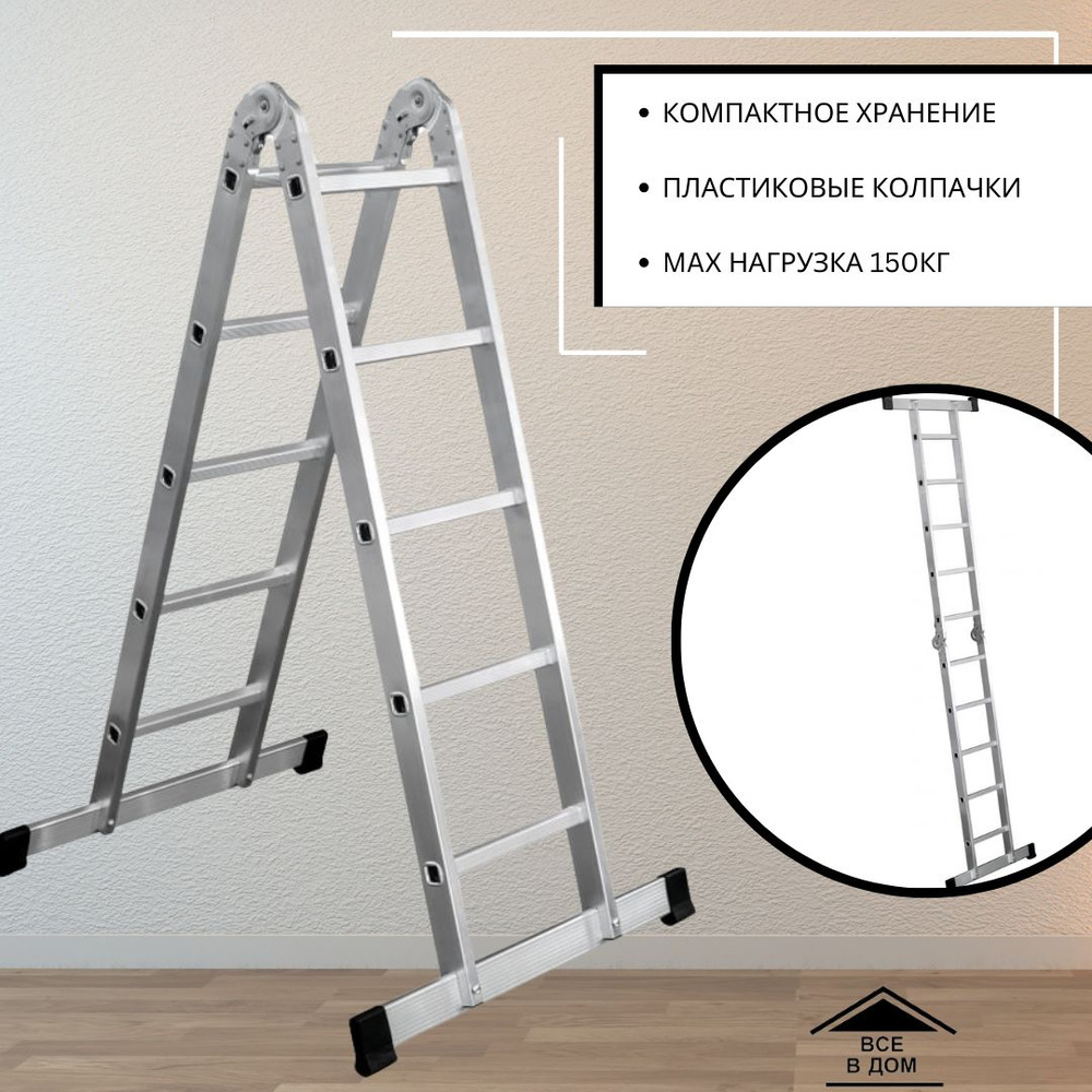 Лестница трансформер стремянка алюминивая шарнирная 2 секции по 5 ступеней  строительная для дома ремонта с накладками складная, высота 2,99/1,45м ...