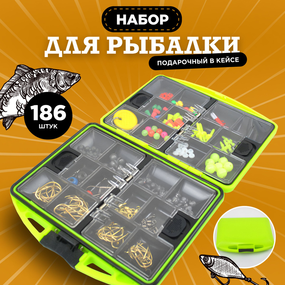 Набор для рыбалки, крючков и грузил, 186 предметов, рыболовные ...