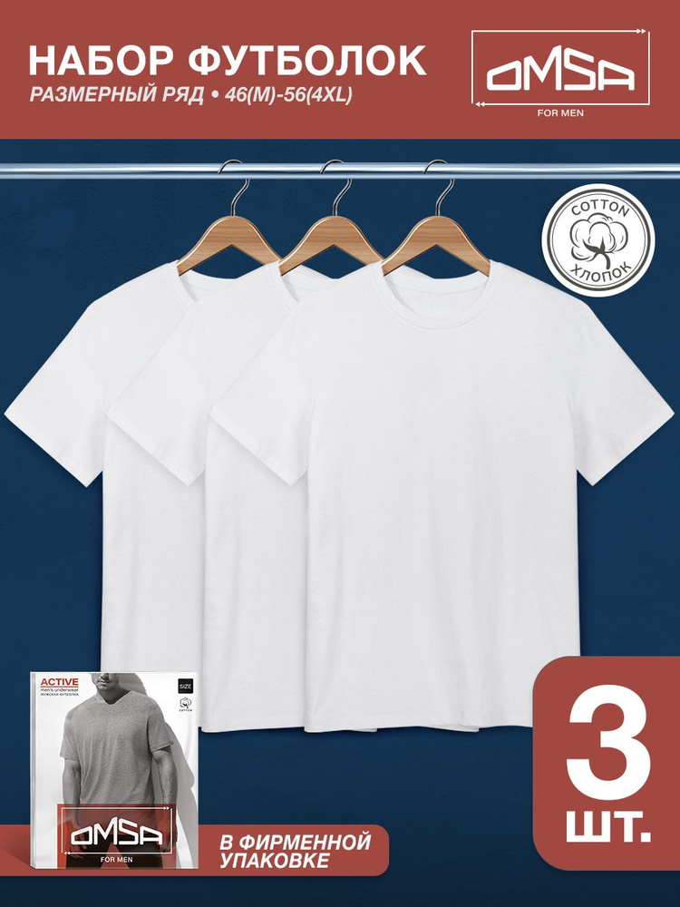 Комплект футболок Omsa, размер 44, цвет белый, 100% Хлопок - купить по ...