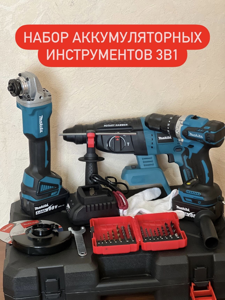 Набор аккумуляторных инструментов Makita 3в1 - купить с доставкой по ...