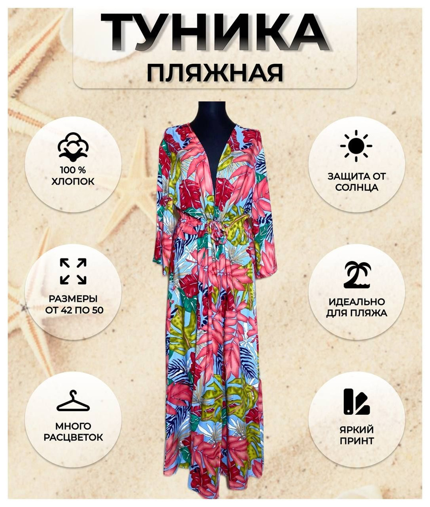 Платье пляжное Mimi Farrini #1