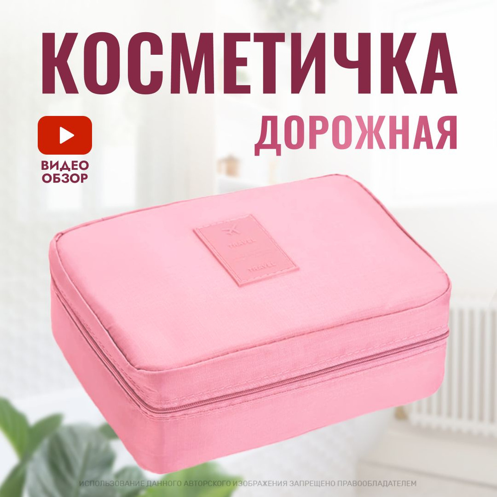 Catta Косметичка дорожная #1