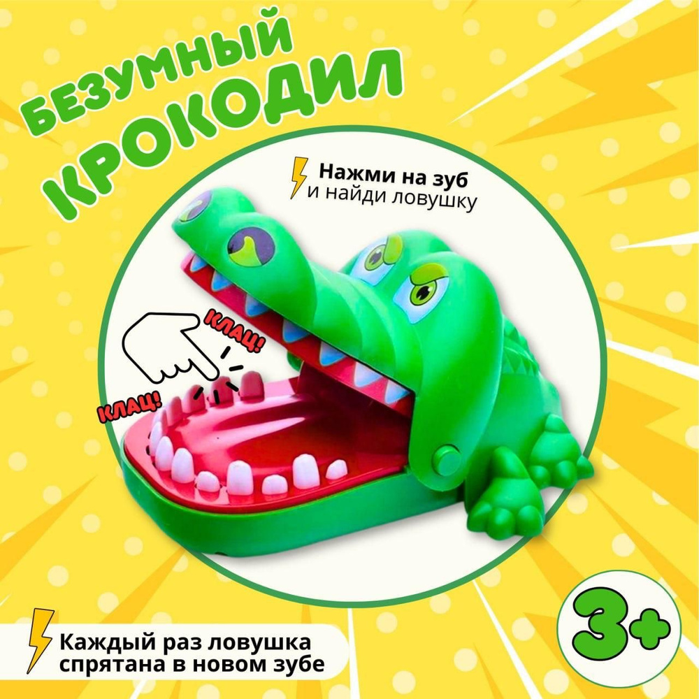 Игрушка детская настольная Крокодил-кусака #1