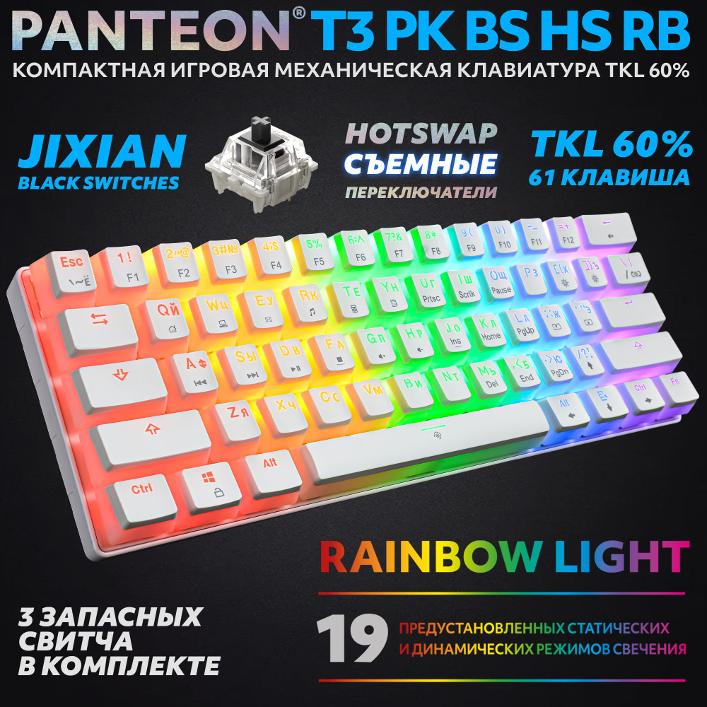 Игровая клавиатура проводная PANTEON T3 PK BS HS RB (29)(TKL 60%, LED,  JIXIAN Black Switches)