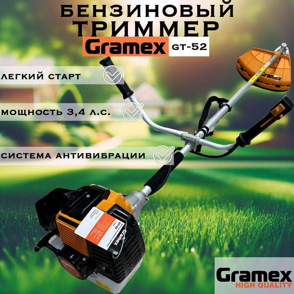 Бензиновый триммер Gramex GT-52, - купить по выгодной цене в  интернет-магазине OZON (1542788457)