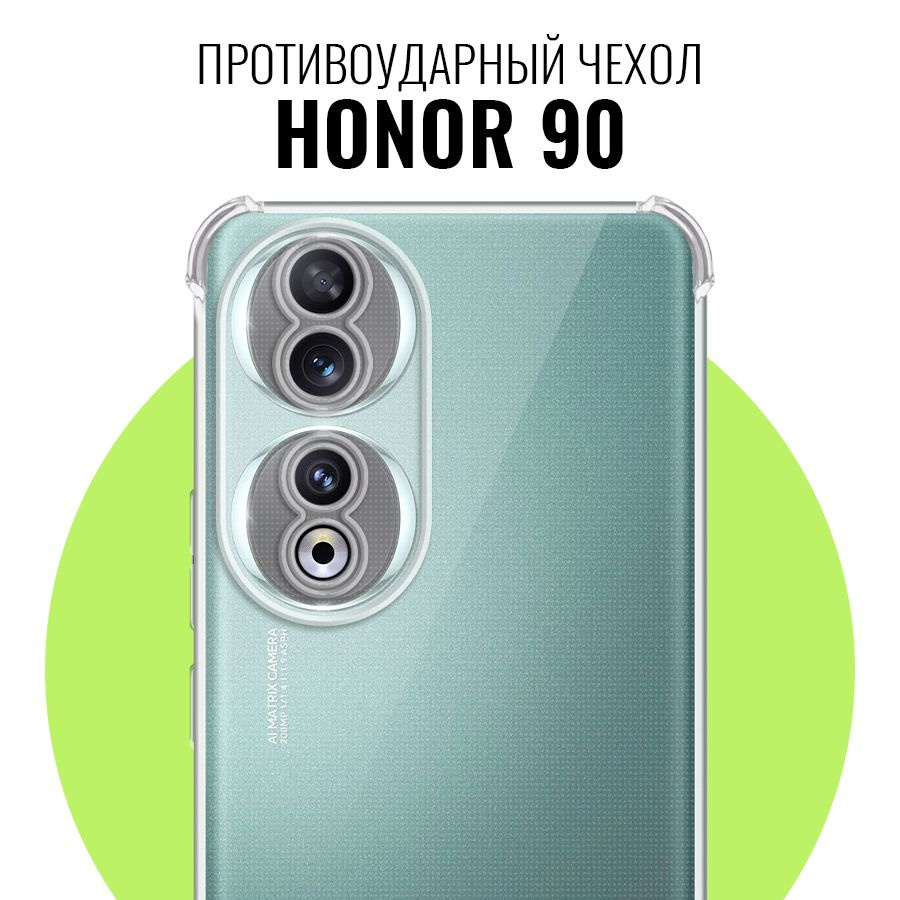 Противоударный чехол для Honor 90 с защитой камеры / Прозрачный силиконовый чехол на Хонор 90  #1