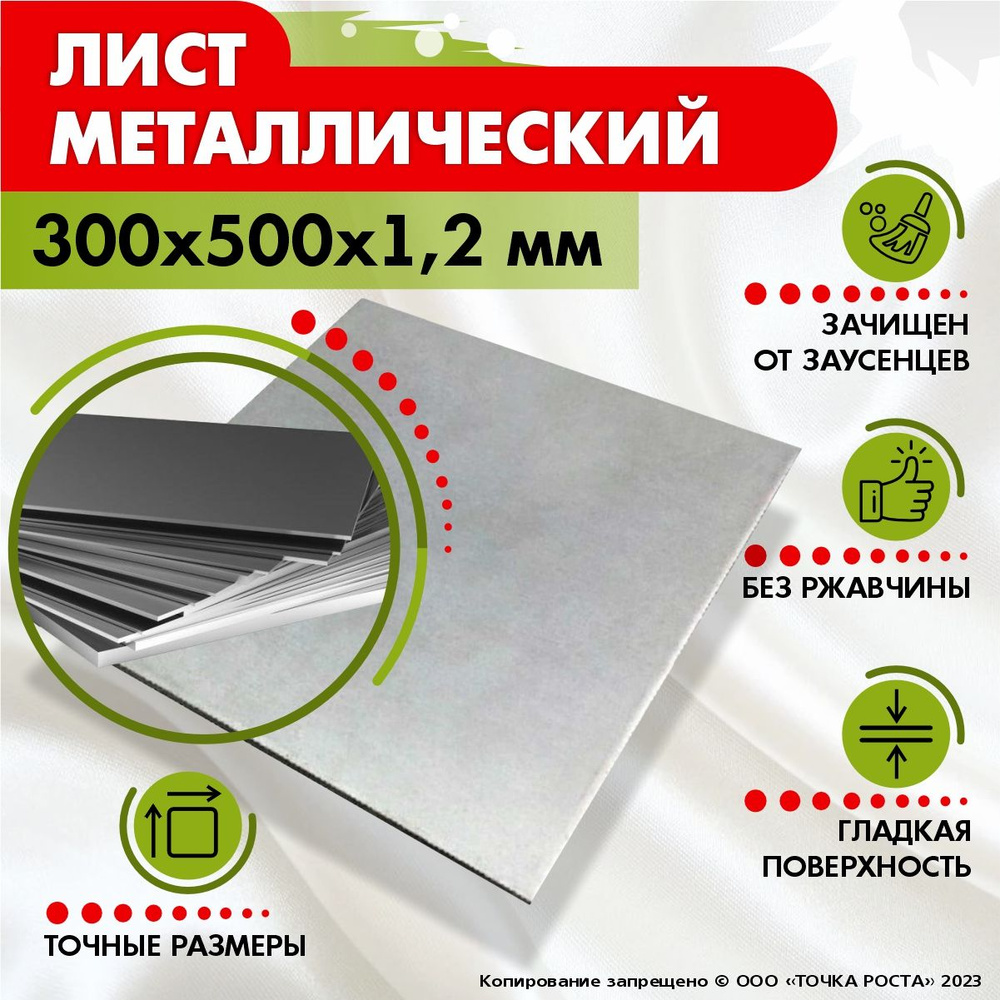 Лист металлический 300х500х1,2 мм. #1