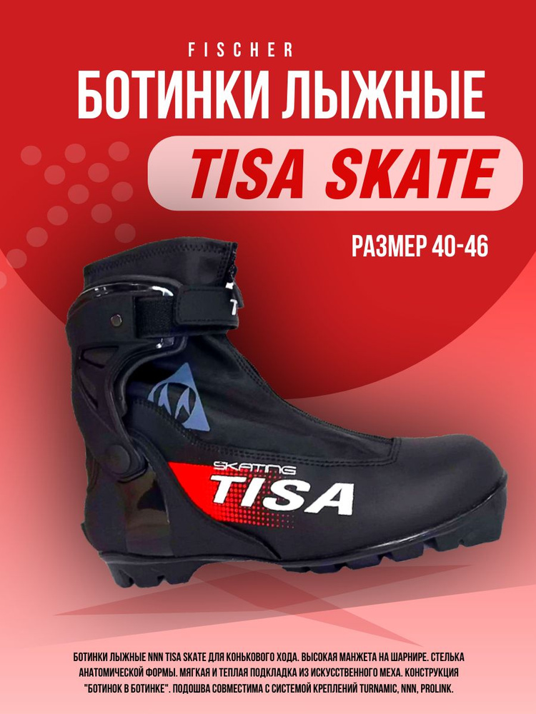 Ботинки NNN Tisa Skate 40р. (стелька 25.5см.) черный-красный #1