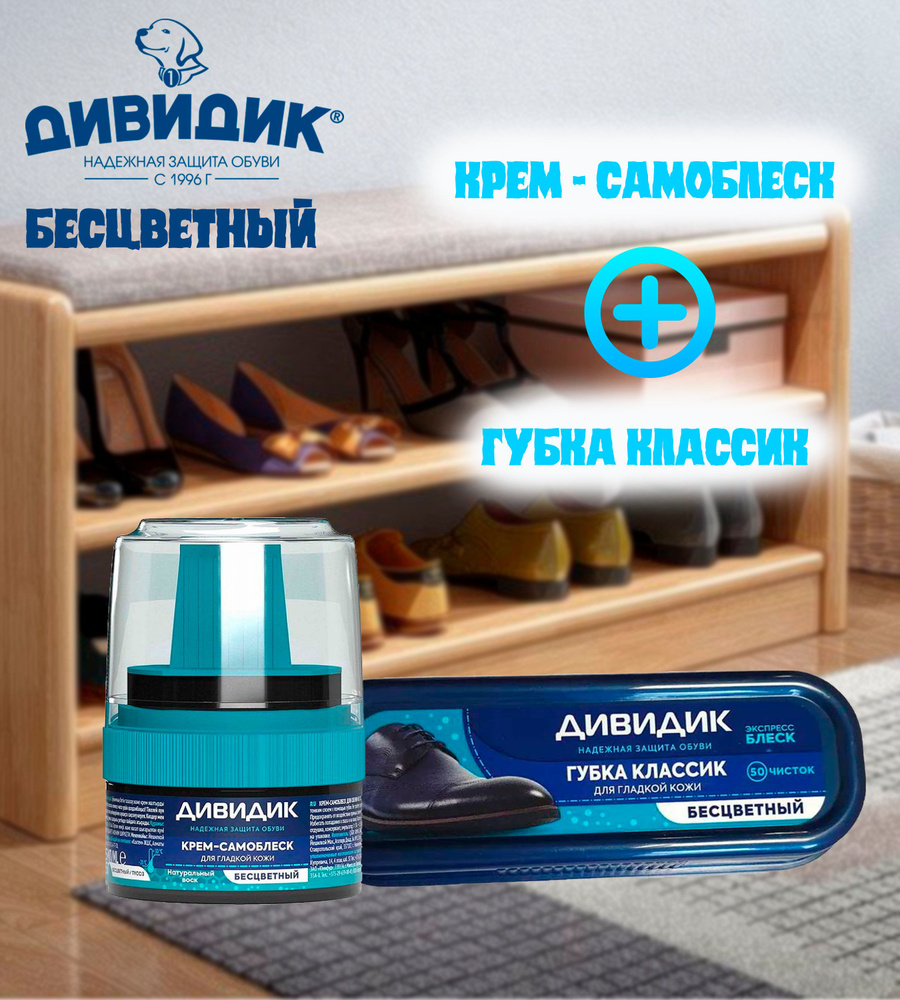 Губка + Крем-Самоблеск Для Гладкой Кожи Обуви "Дивидик", Бесцветный, 1 ...