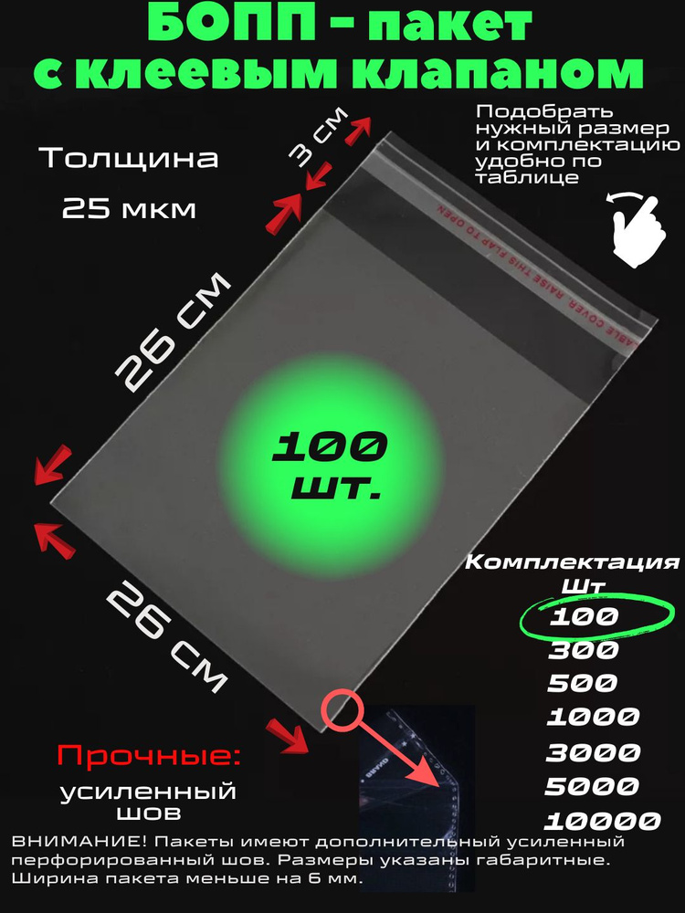 Фасовочные упаковочные пакеты с клеевым клапаном, бопп пакеты с клеевым краем, клейкой лентой 26х26/3_100шт #1