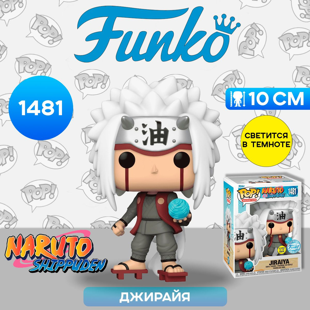 Фигурка Funko POP! Animation Naruto Shippuden Jiraiya with Rasengan (GW) (Exc) (1481) 74514 / Фигурка #1