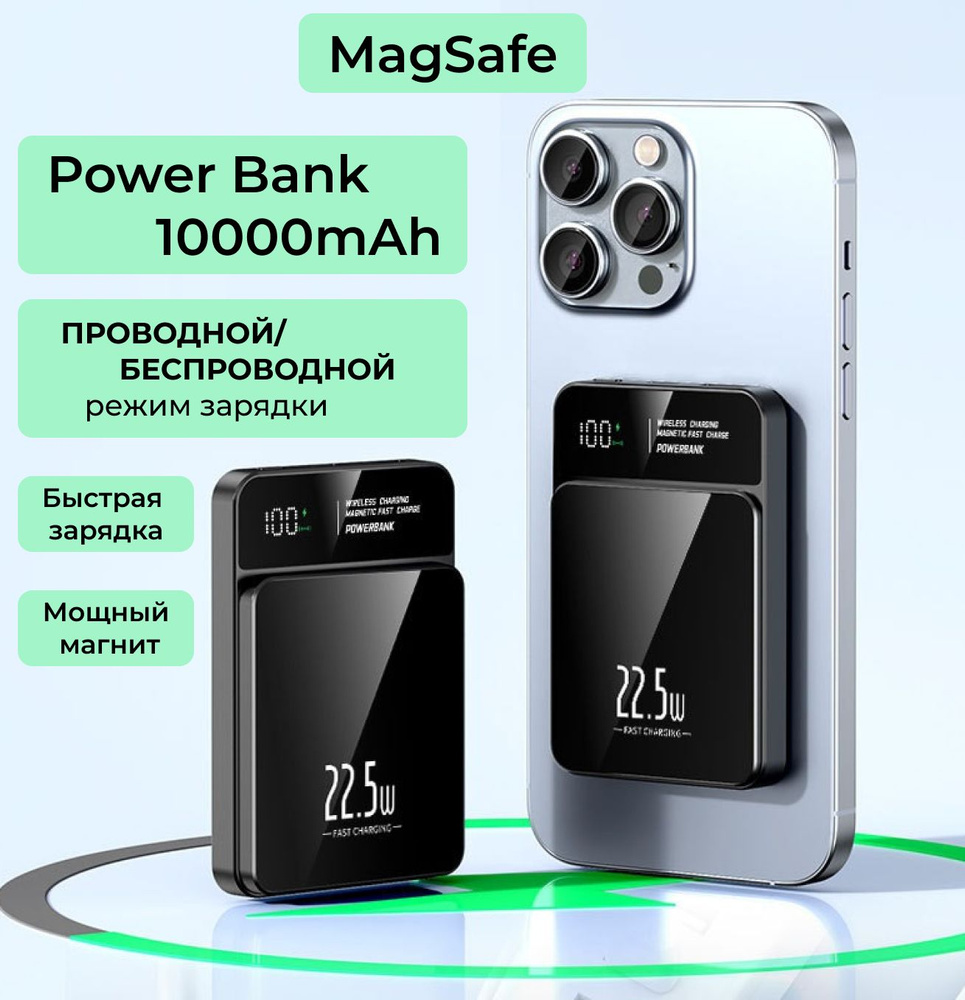 Внешний аккумулятор (Power Bank) Магнитный пауэрбанк 10000 mAh MagSafe  Power Bank для телефона с быстрой беспроводной зарядкой - купить по  выгодным ценам в интернет-магазине OZON (1419656314)