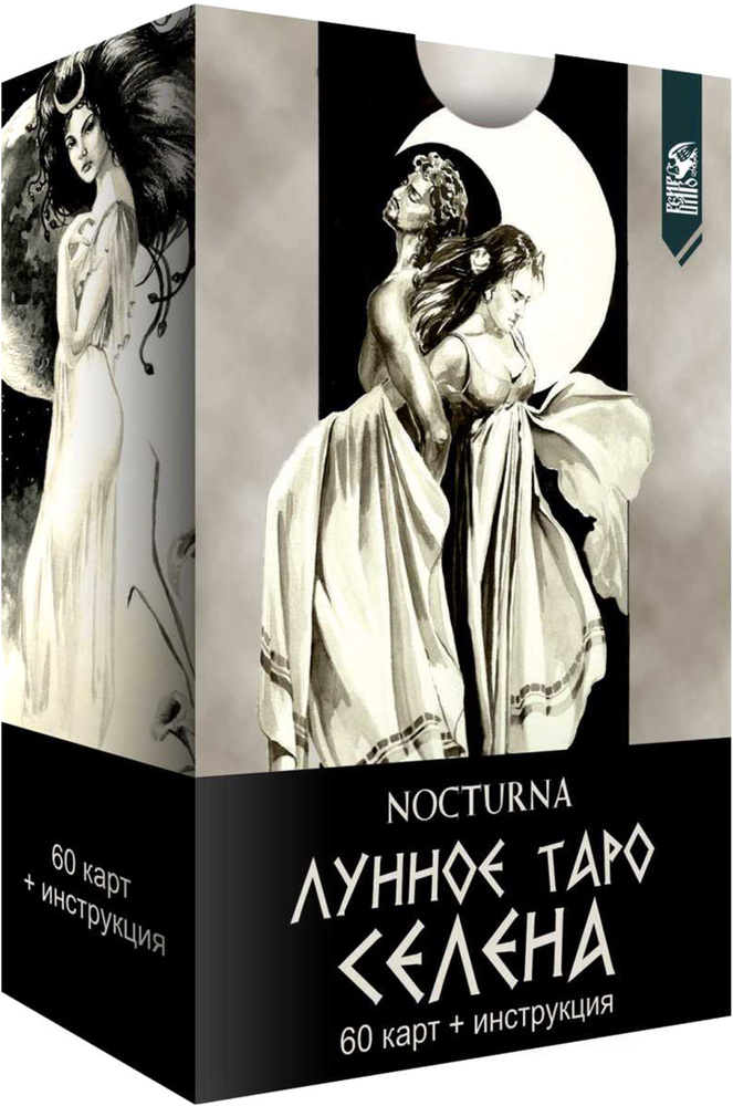 Лунное Таро Селена. 60 карт + книга #1