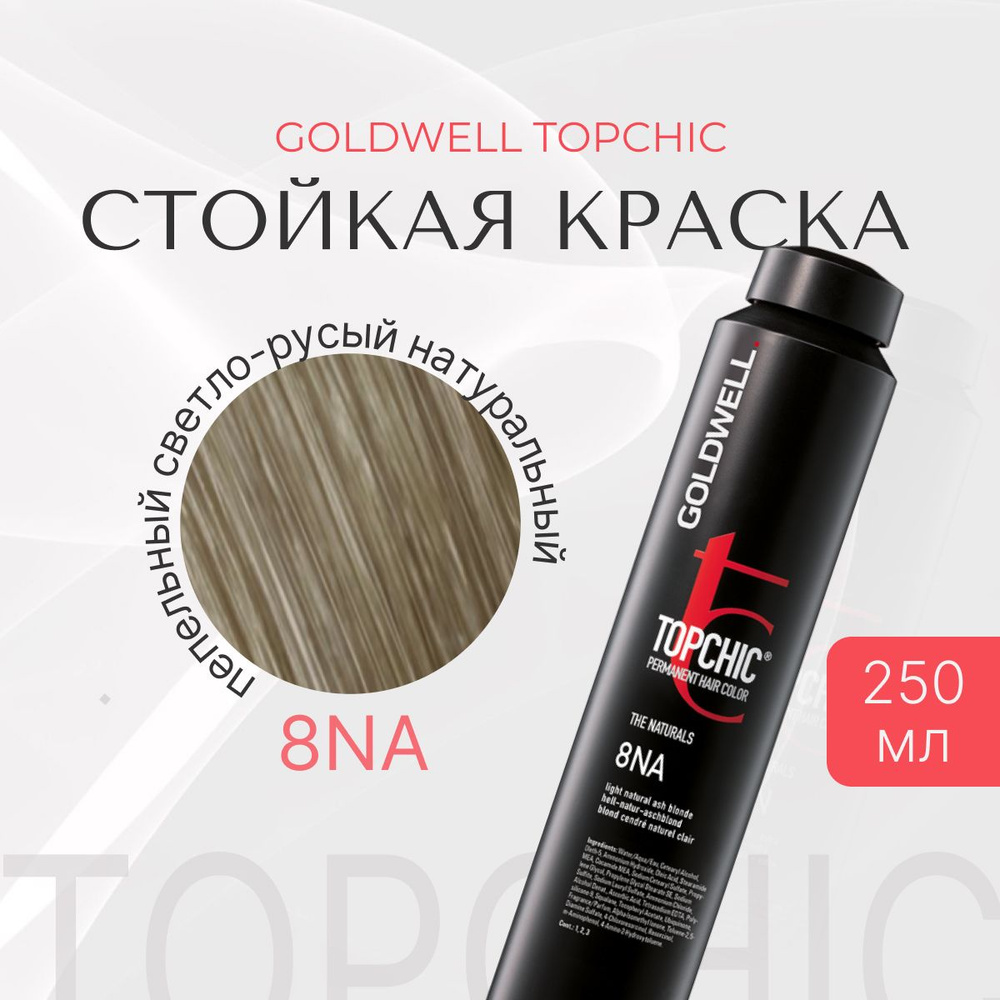 Стойкая краска Goldwell Topchic 8NA, пепельный светло-русый натуральный, оттеночная, перманентный краситель #1