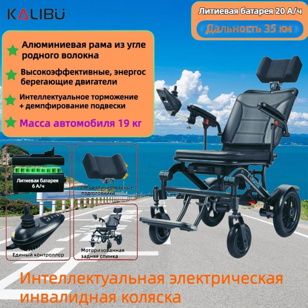Сверхлегкая портативная электрическая инвалидная коляска, складная ...