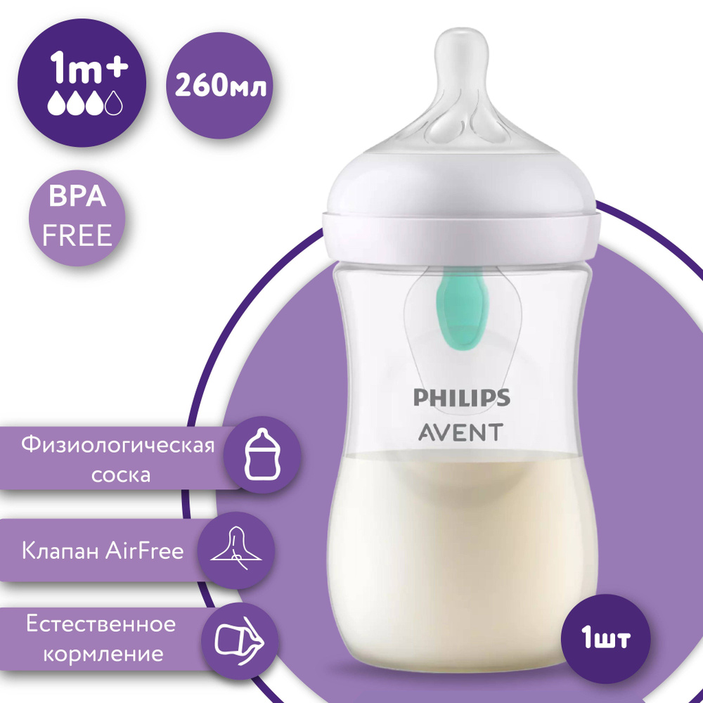 PHILIPS AVENT Бутылочка для кормления SCY673/01 Natural Response с клапаном  AirFree, 260 мл, 1 мес.+