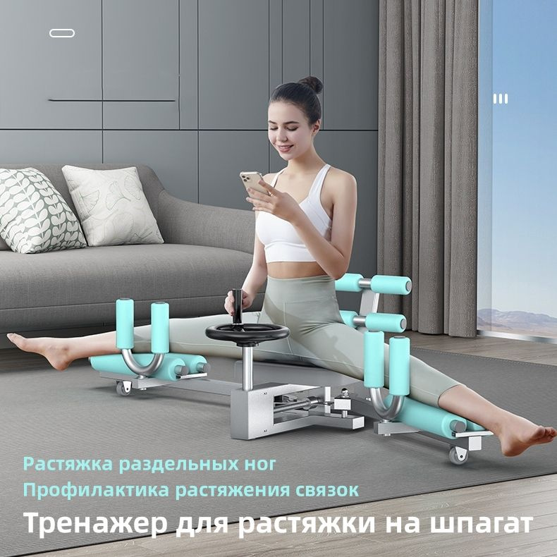 Тренажер для растяжки на шпагат/Стройность ног, растяжка мышц купить по ...