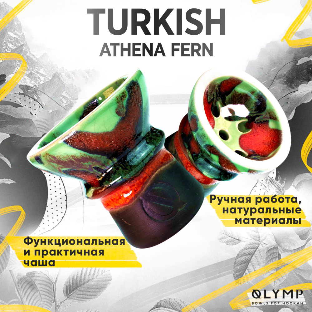 Чаша для кальяна Olymp Turkish Athena Fern / Глиняная чашка ручной работы  #1