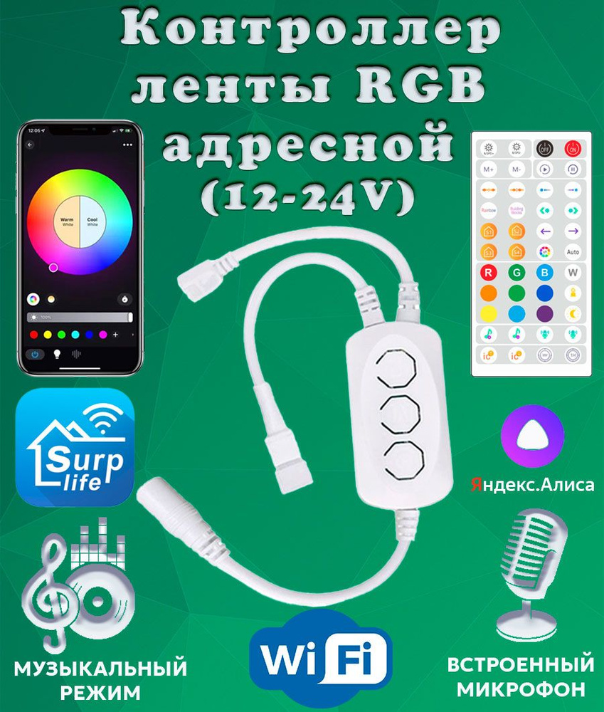 Умный WIFI контроллер LDL48 для адресной (цифровой, трёхконтактной ...