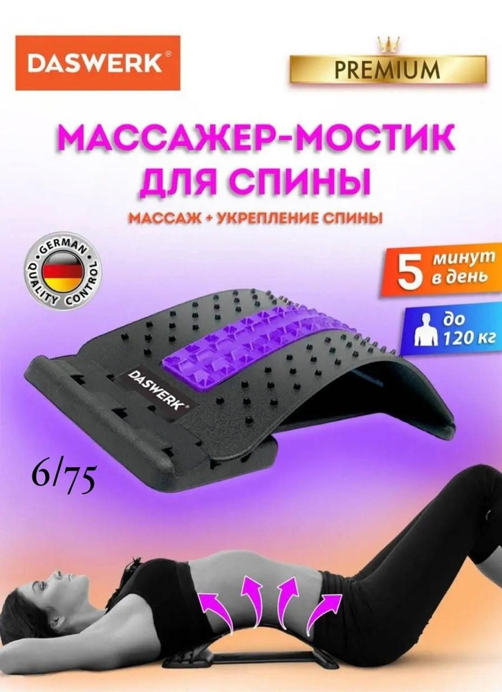 Массажер для спины и позвоночника "Мостик" - тренажер - купить по ...