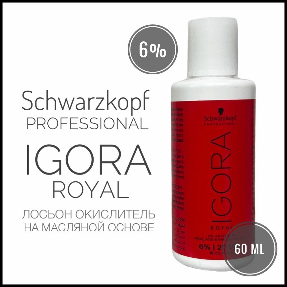 Schwarzkopf Professional Окислитель 6%, 60 мл - купить с доставкой по ...