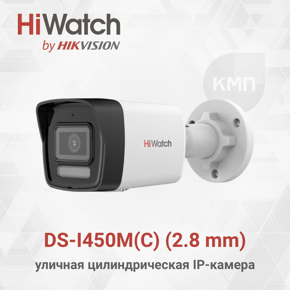 Камера видеонаблюдения Hiwatch DS-I250M(C) (2.8 mm) 2560×1440 2K - купить  по низким ценам в интернет-магазине OZON (1246753999)