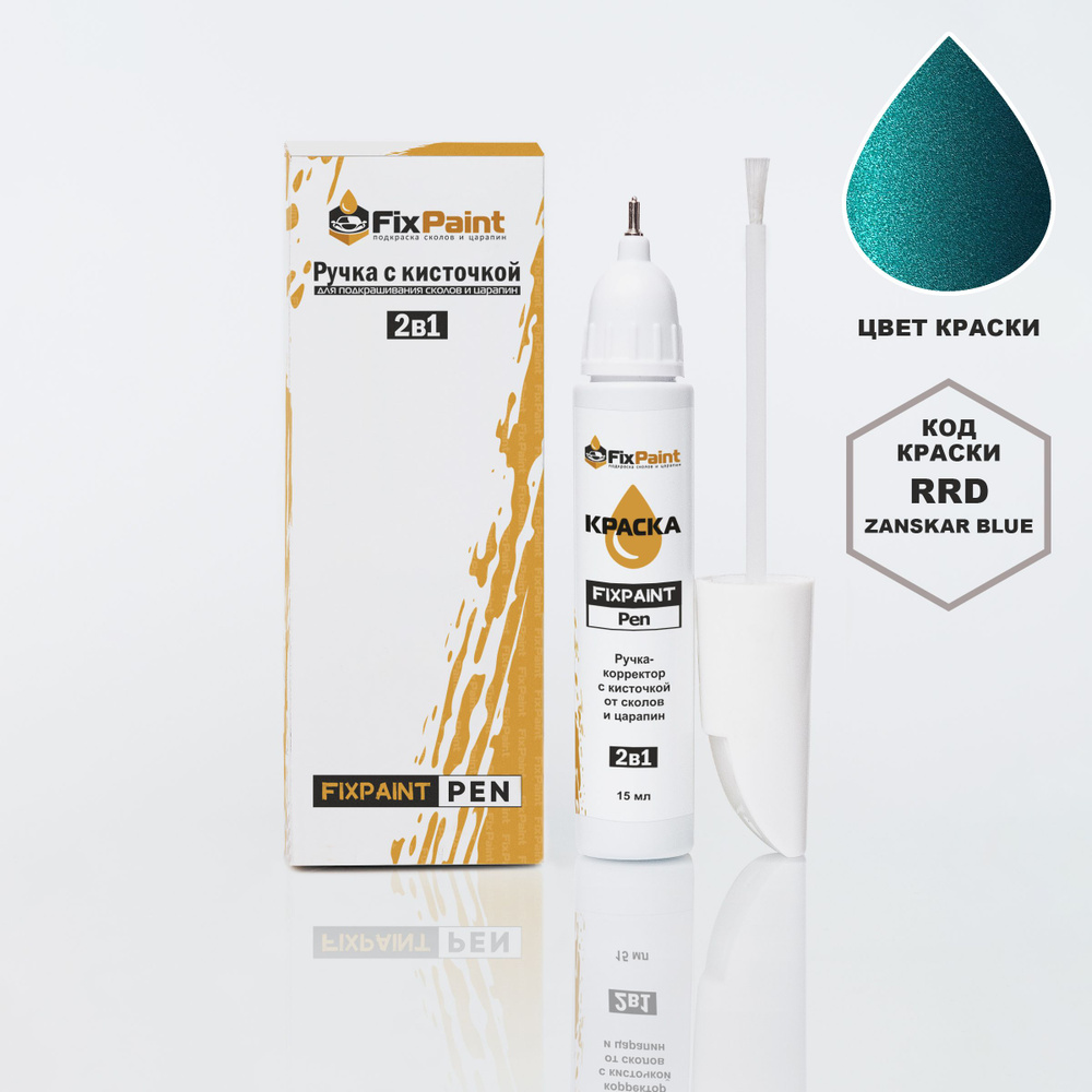 Подкраска RENAULT, код RRD, TERRD, ZANSKAR BLUE, ручка-корректор с кисточкой 2 в 1 FixPaint Pen 15 мл, #1