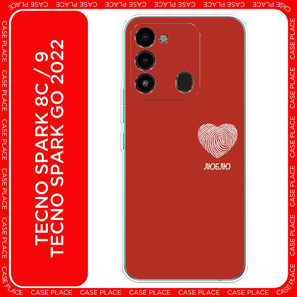 Силиконовый чехол на Tecno Spark Go 2022/8С/9 / Текно Спарк Гоу 2022/8С ...