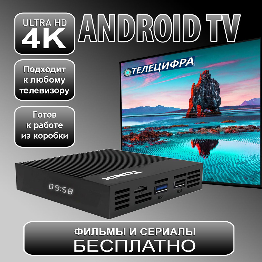 Tanix X4 Смарт ТВ приставка для телевизора с прошивкой ATV 4/32 4K /Smart  TV/Android 11/WI-FI 2.4&5G