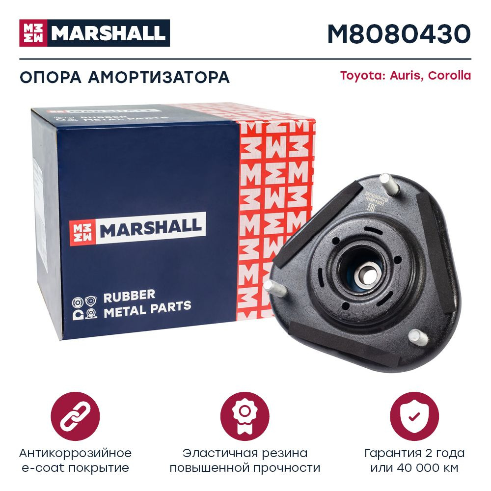 Опора амортизатора MARSHALL для Toyota: Auris 09-, Corolla 06- (M8080430) #1