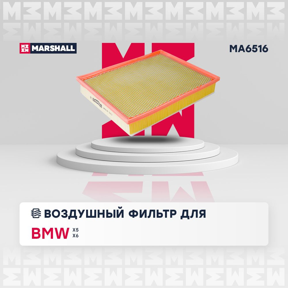 Фильтр воздушный MARSHALL MA6516 - купить по выгодным ценам в  интернет-магазине OZON (935641797)